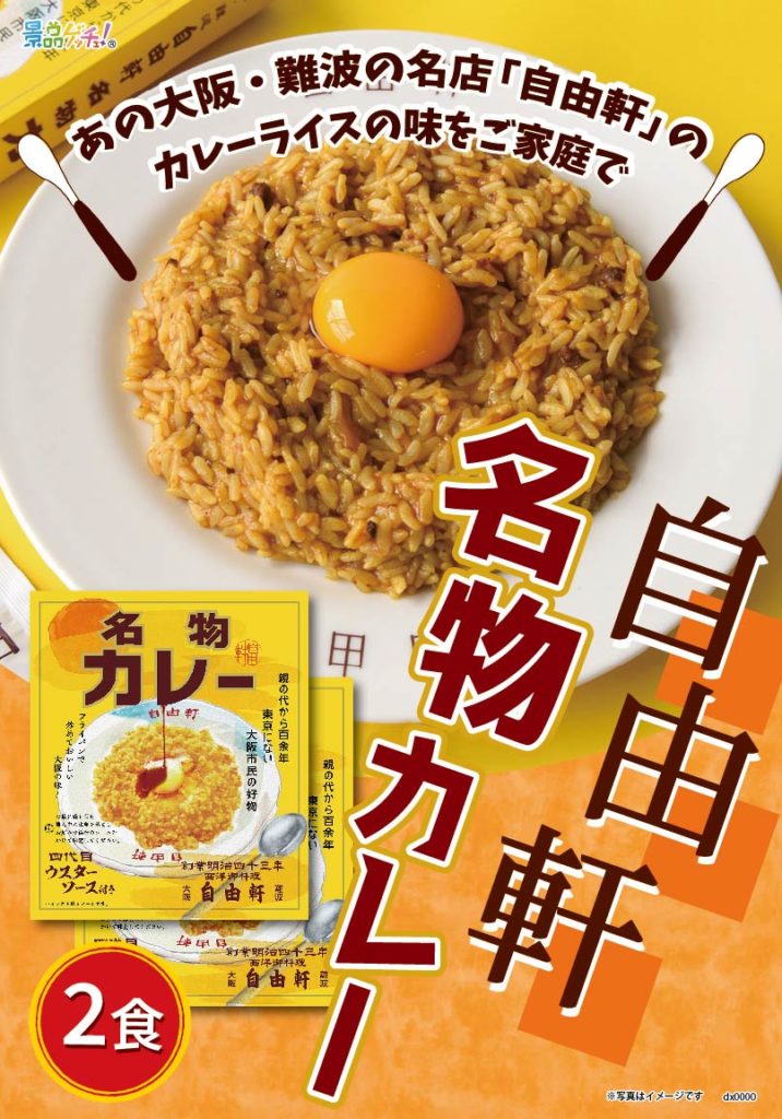 自由軒名物カレー