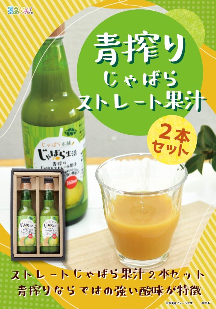 青搾りじゃばらストレート果汁