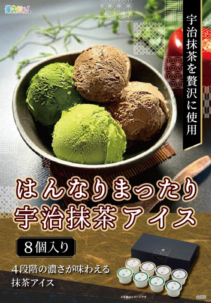 宇治抹茶アイス