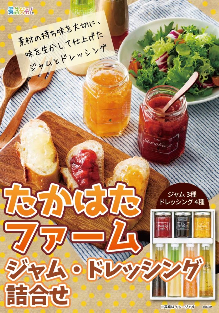 ジャム・ドレッシングバナー画像